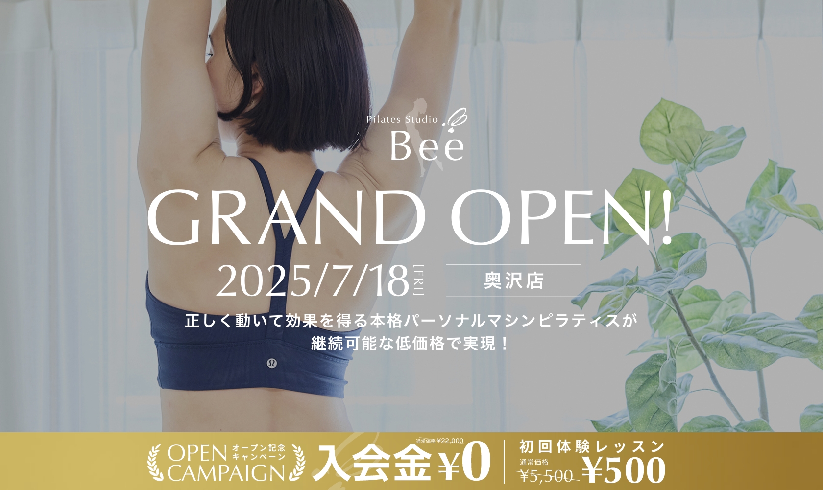 2025.7.18 奥沢スタジオオープン!!